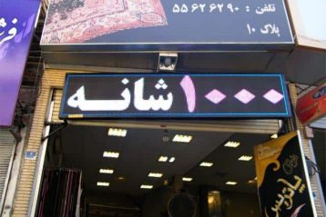 تابلو روان led - چند رنگ فرش پاتریس تابلو روان led - چند رنگ