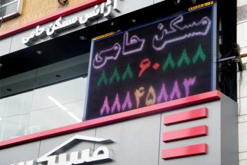 تابلو روان led - چند رنگ مسکن حامی تابلو روان led - چند رنگ