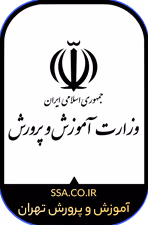 آموزش و پرورش تهران